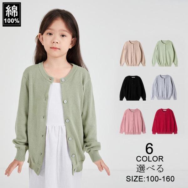 キッズ ニット カーディガン 女の子 男の子 ジュニア 羽織り トップス こども 子供 服 ライトア...