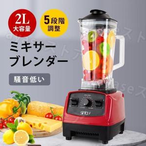 ミキサー 大容量2L 氷も砕ける 業務用ブレンダー C&J 高効率 48000RPM