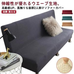 ソファーカバー 2人掛け 肘なし ウエーブ生地 ...の商品画像