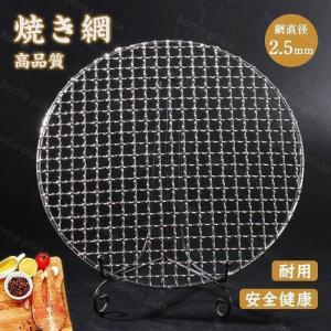 TFS ステンレス製焼き網 丸網28cm 洗って使える！ (足つき) : トータル