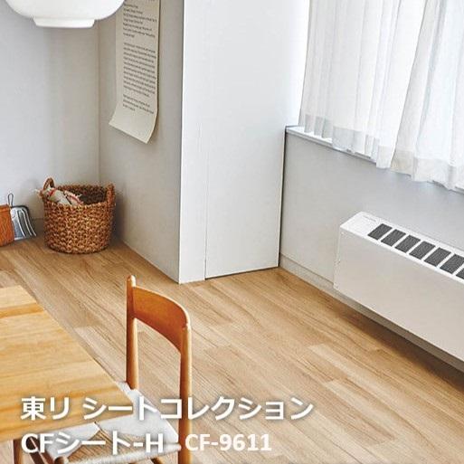 東リCF住宅用　床材【1Ｍ以上10cm単位切売】 CF-9611  182cm巾 1.8mm厚  抗...