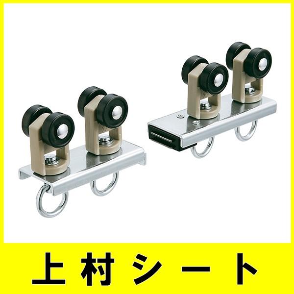 岡田装飾金物 D40 マグネットランナー （両開き用） ランナーAタイプ/大型レール用/大型カーテン...