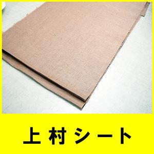 麻シート ドンゴロスシート 約115センチ幅 カット販売