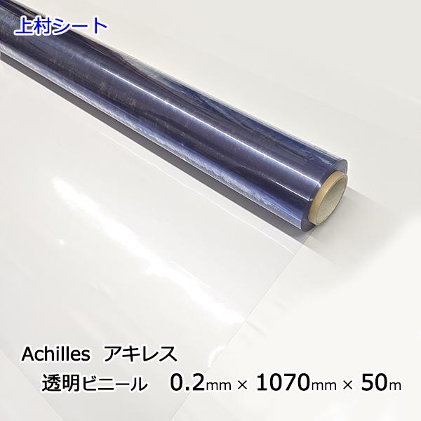 ビニールシート 透明 0.2mmx1070mmx50m 透明シート ロール