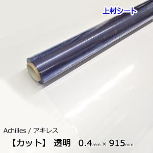 ビニールシート 透明 カット販売 0.4mm厚x915mm幅