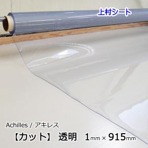 ビニールシート 透明 1mm厚x915mm幅 カット デスクマット テーブルマット｜uemura-sheet