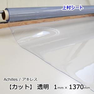 透明ビニールシート カット販売 1mm厚ｘ1370mm幅 透明シート 厚手｜上村シート ヤフー店