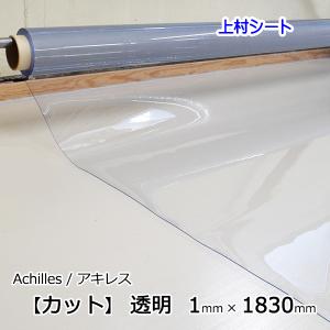 透明ビニールシート 1mm厚x1830mm幅 カット販売