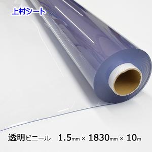 ビニールシート 透明 1.5mm厚x1830mm幅x10m巻 デスクマット テーブルマット