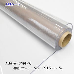 アキレス（achilles） 透明ビニールシート 0.2mmx1370mmx50m ロール