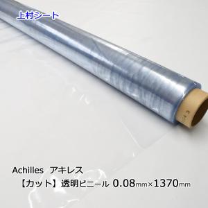 ビニールシート 透明 0.08mm厚x1370mm幅 カット販売 薄手