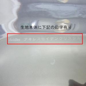 アキレスセイデンクリスタル 0.3mm厚x13...の詳細画像2