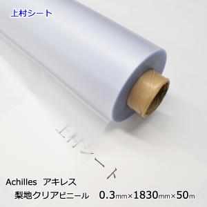 アキレス透明ビニールシート　0.2mm幅×約40m 楽天市場】アキレス ビニールシート 透明 0.2mm厚x915mm幅 カット売り