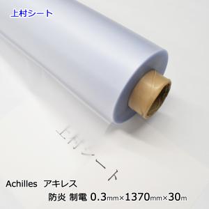 アキレス 帯電防止ビニールシート 0.1mmx1830mmx50m巻 アキレス