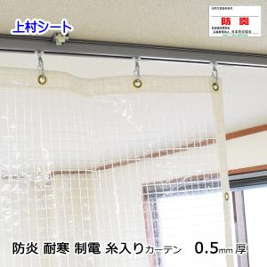ビニールカーテン 厚手 糸入り透明 0.5mm厚x幅95-190cmx高さ230-250cm