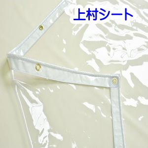 厚手 ビニールカーテン 透明 ＵＶカット 0.5mm厚x幅400-460cmx高さ105-125cm｜uemura-sheet