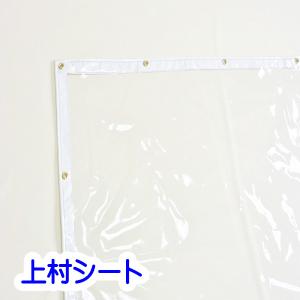 透明 ビニールカーテン アキレスセイデンクリスタル 0.3mm厚x幅50-125cmx高さ105-125cm｜uemura-sheet