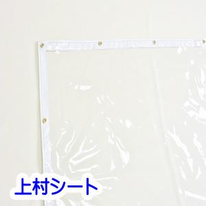 透明 ビニールカーテン アキレスセイデンクリスタル 0.3mm厚x幅50-125cmx高さ155-175cm｜uemura-sheet