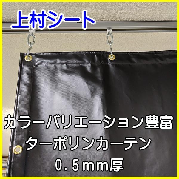 ターポリンカーテン 0.5mm厚x幅50-178cmx高さ230-250cm