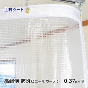 ビニールカーテン 屋外 0.37ｍｍ厚x幅95-190cmx高さ180-200cm｜uemura-sheet