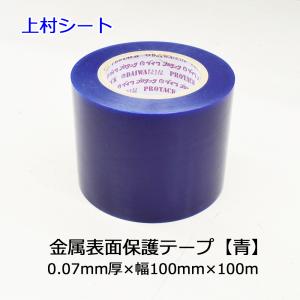 表面保護テープ 青 0.07mm厚x100mm幅x100m ダイワプロタック 表面保護フィルム｜uemura-sheet