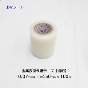 表面保護テープ 0.07mm厚x150mm幅x100m 透明 ダイワプロタック マスキングテープ｜uemura-sheet