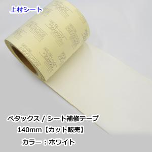 トラックシート補修テープ カット販売 オレンジ ペタックス : 上村