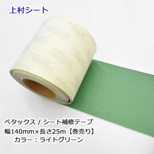 ペタックス 14cm×25m 巻 補修 粘着テープ テント トラックシート 幌