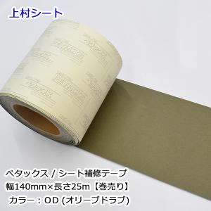 ペタックス 14cm×25m 補修テープ 粘着テープ テント トラックシート 幌