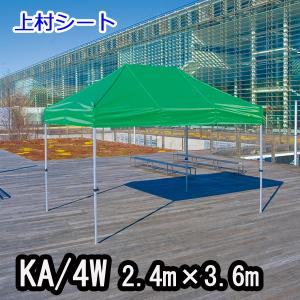 かんたんてんと3 KA/4W 2.4mx3.6m イベントテント 簡単テント｜uemura-sheet