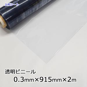 アキレス（achilles） ビニールカーテン 透明 ビニールシート 0.3mm厚