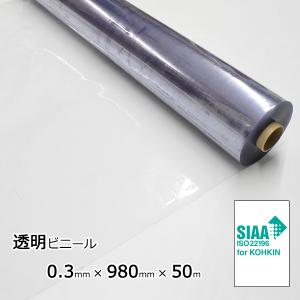 ビニールシート SIAA 抗菌 透明 非防炎 0.3ｍｍ厚x980ｍｍ幅x50ｍ巻｜uemura-sheet