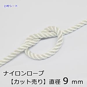 ナイロンロープ カット販売 直径30mm : 上村シート ヤフー店 - 通販 