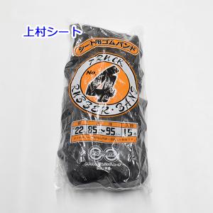 トラックシート用ゴム 幅22mmx折径1000-1100mm前後 10本袋入り : 上村