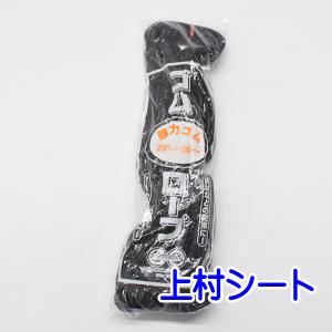 ゴムチューブ ゴムロープ ゴムバンド 幅20mmx長さ20m