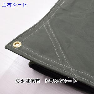 2tトラックシート 綿帆布素材 幅2.6mx長さ3.2m 国産綿帆布9号生地