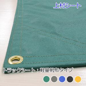 軽量トラックシート 幅3.4mx長さ4.8m｜uemura-sheet