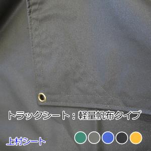 トラックシート 軽量 幅2.7mx長さ5.2m 軽量帆布｜uemura-sheet