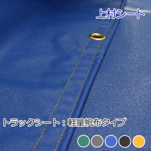 エステル軽量 トラック平シート 幅2.4mx長さ3.8m｜uemura-sheet