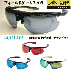 FIELD GATE 7209 フィールドゲート スポーツ 名古屋眼鏡 偏光 跳ね上げ スポーツサングラス