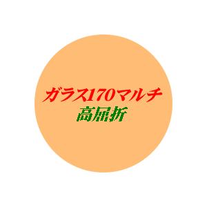 単焦点ガラス１．７０マルチコート