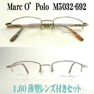 マルコポーロ Marc O'Polo メガネセット M5032-692｜uemuramegane