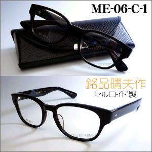 銘品晴夫作 メガネ ME-200 C-1 眼鏡 クラシック 伊達メガネ 度付き