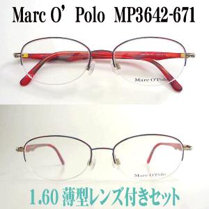 マルコポーロ Marc O'Polo メガネセット MP3642-671｜uemuramegane