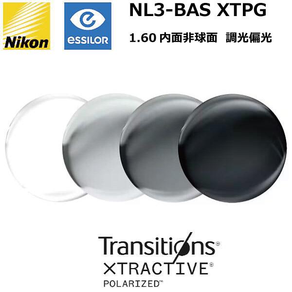 ニコンライト3-BAS XTPG 1.60内面非球面 偏光調光 NL3-BAS XTPG TRANS...