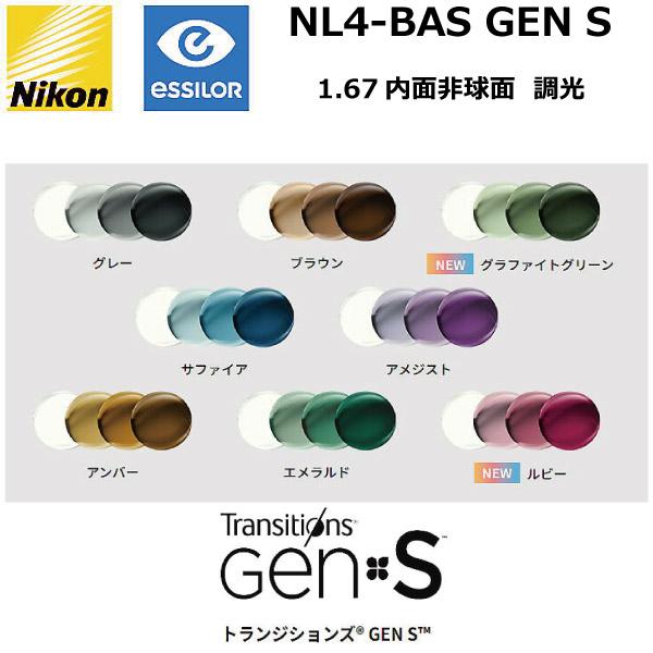 ニコン ライト4-BAS 1.67内面非球面 調光レンズ NL4-BAS NIKON LITE4-B...