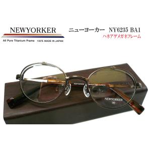 ニューヨーカー NEWYOKER NY6235 BA1 47mm ハネアゲ メガネフレーム ny6235-ba1 単式｜uemuramegane