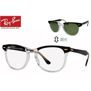 レイバン RayBan EAGLEEYE RB2398F 1294GJ 53mm ブラックオントランスペアレント/トランジッションズ8グリーン キムタク Takuya Kimura 木村拓哉 調光｜uemuramegane