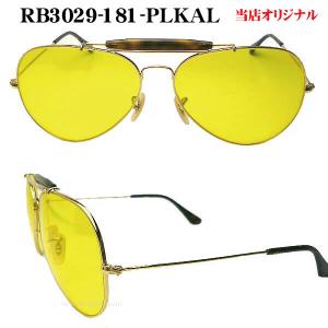 レイバン　アウトドアーズマン２　カリクロームイエロー　ＲＢ３０２９−１８１−ＰＬＫＡＬ　OUTDOORSMAN2　当店オリジナル｜uemuramegane