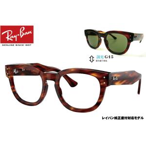 Ray-Ban レイバン 純正度付モデル RX0298VF 2144 GEN8 BROWN Ray-Ban レイバン 純正度付モデル RX0298VF 2144 GEN8 BROWN